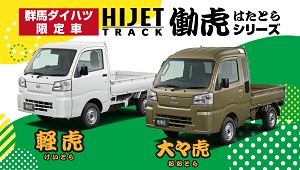 ハイゼットセレクション